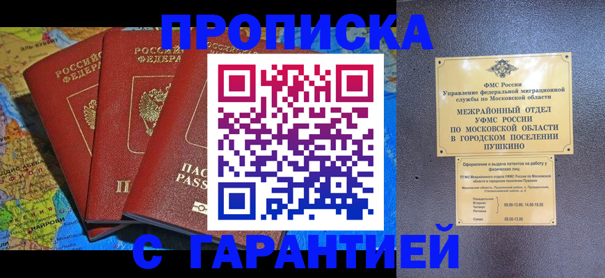 временная регистрация для школы в Курской области