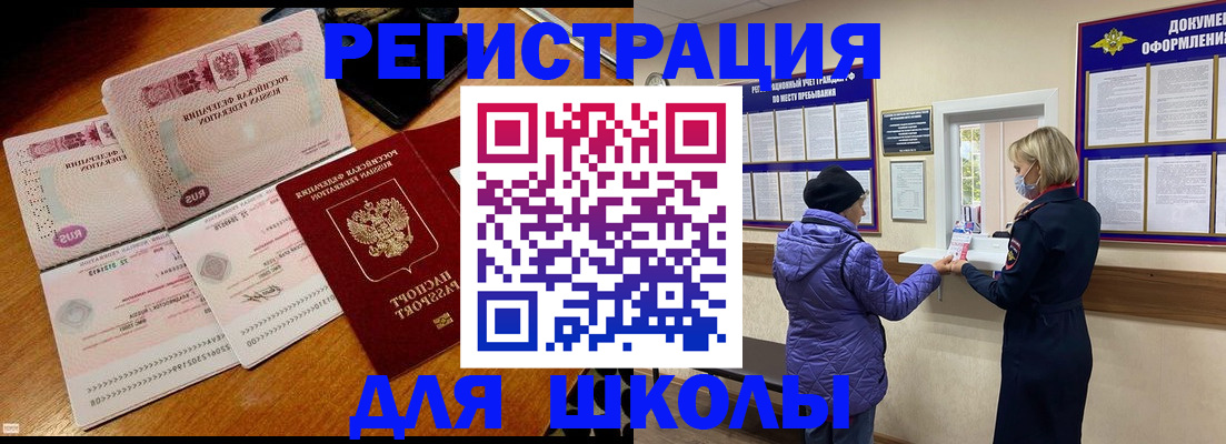 временная регистрация для всех в Курской области