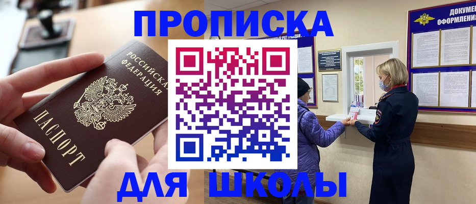 временная регистрация купить в Курской области