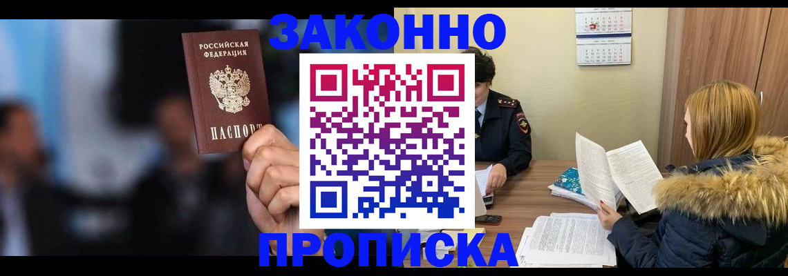 временная регистрация гарантия в Курской области