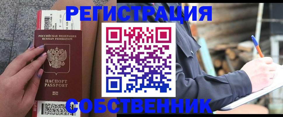 прописка в квартире в Курской области