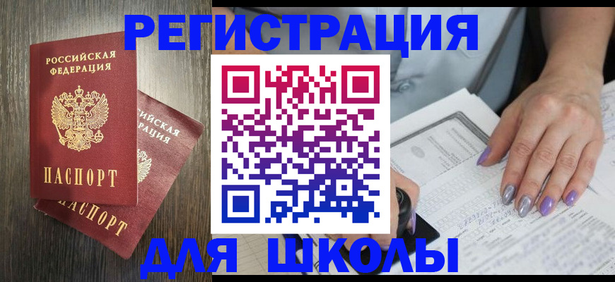 прописка для военкомата в Курской области