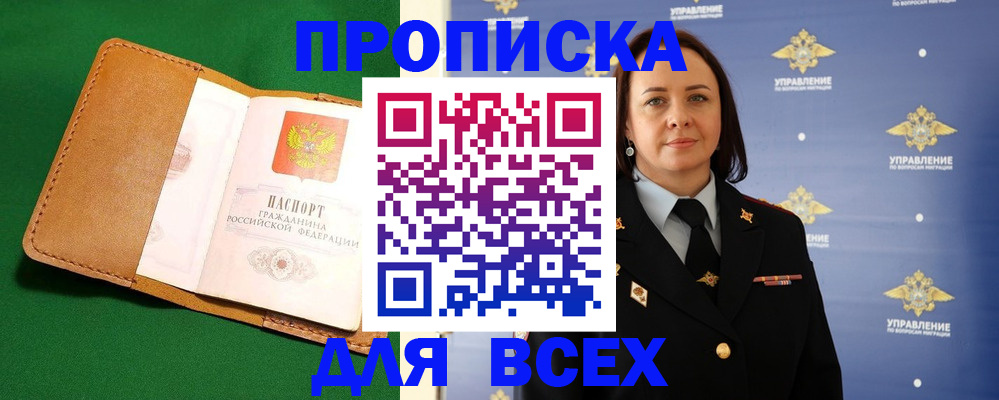 прописка регистрация в Курской области