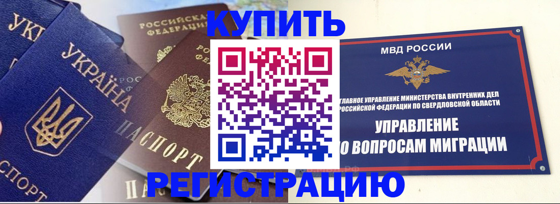 прописка для работы в Курской области