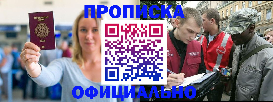 временная регистрация законно в Курской области
